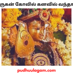 கனவு பலன்கள் தமிழ் - kanavu palangal - kanavu palangal in tamil - kanavu palangal tamil