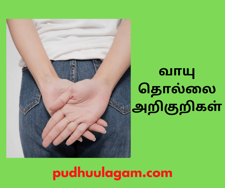 வாயு தொல்லை அறிகுறிகள் - Gas Trouble Symptoms