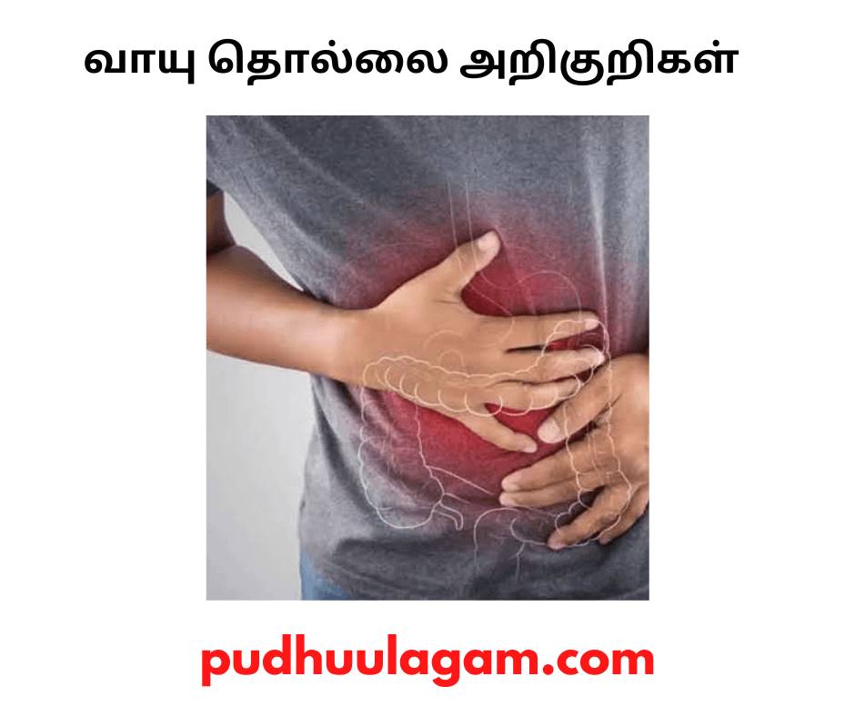 வாயு தொல்லை அறிகுறிகள் - Gas Trouble Symptoms